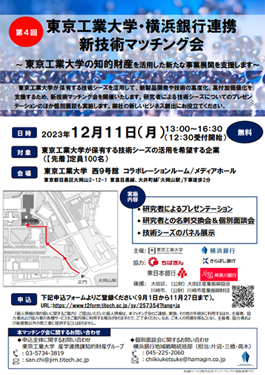 新技術マッチング会チラシ