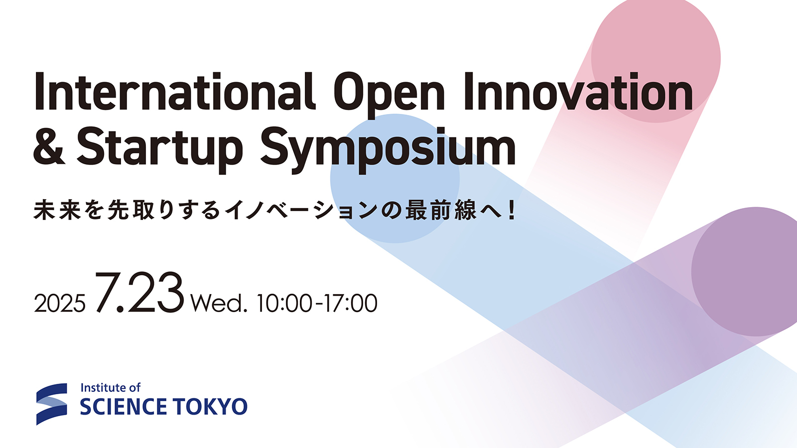 International Open Innovation ＆ Startup Symposium 2025