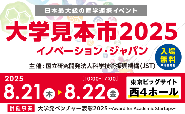 innovationjapan 2025