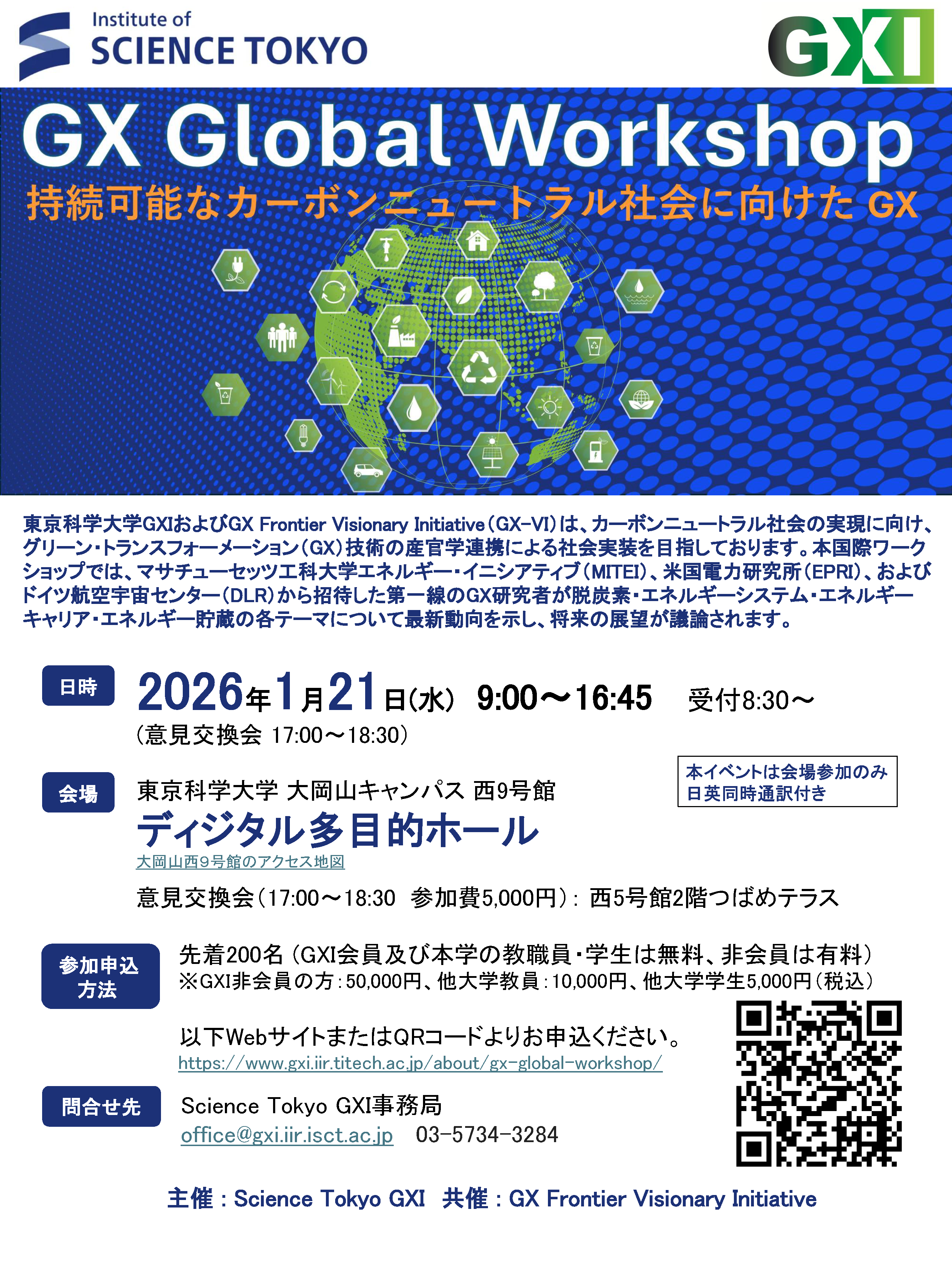 Green-niX シンポジウム