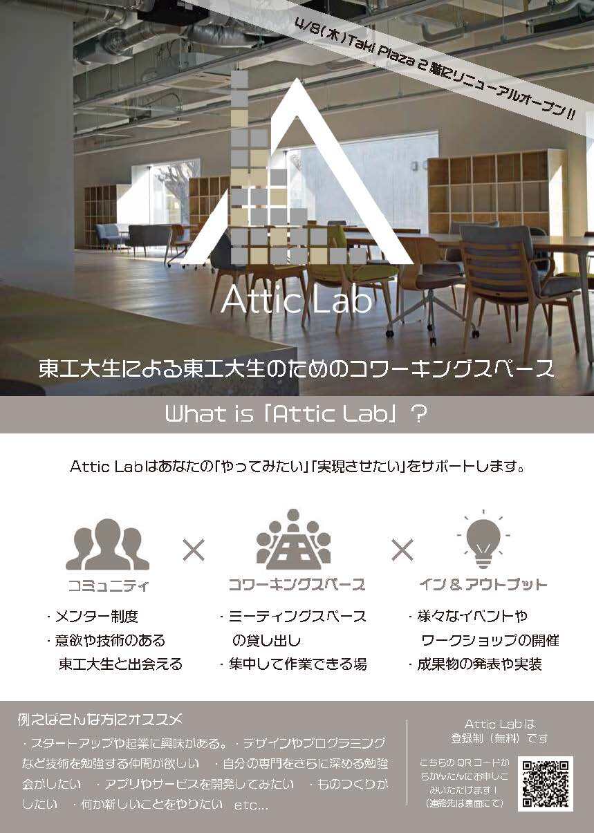 東工大生によるコワーキングスペース