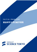 東京工業大学 研究・産学連携本部産学連携パンフレット