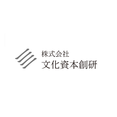 株式会社文化資本創研