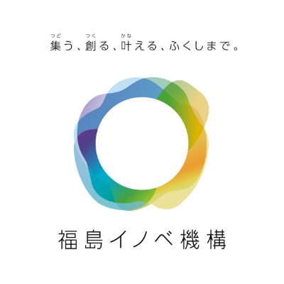 公益財団法人　福島イノベーション・コースト構想推進機構